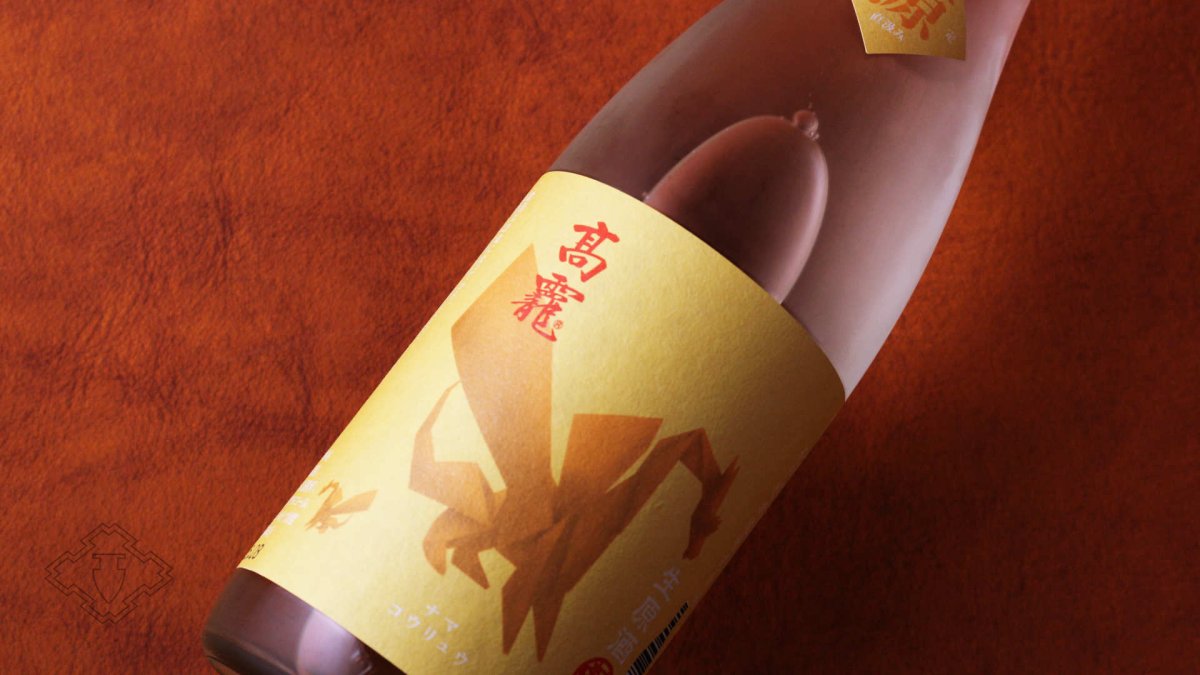 画像3: 高龍 ナマコウリュウ 源 ゲン 無濾過生酒 720ml （日本酒 高千代酒造 こうりゅう）（要冷蔵） (3)