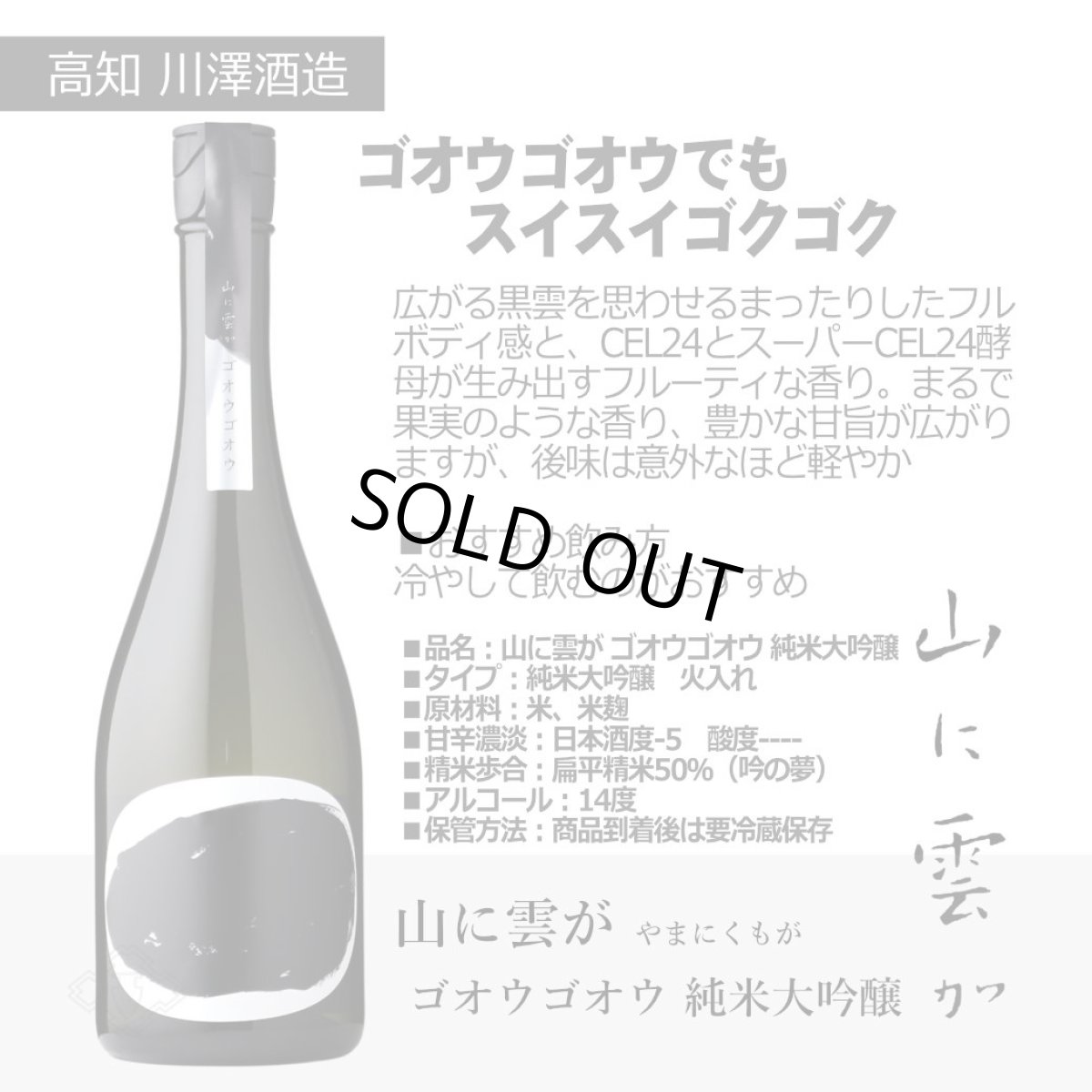画像5: 山に雲がスクラムセット 720ml 5本セット（送料無料 日本酒 飲み比べセット） (5)