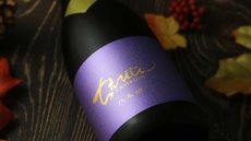 画像5: ちえびじん 純米 生熟 八反錦 1800ml（要冷蔵）（日本酒 中野酒造） (5)