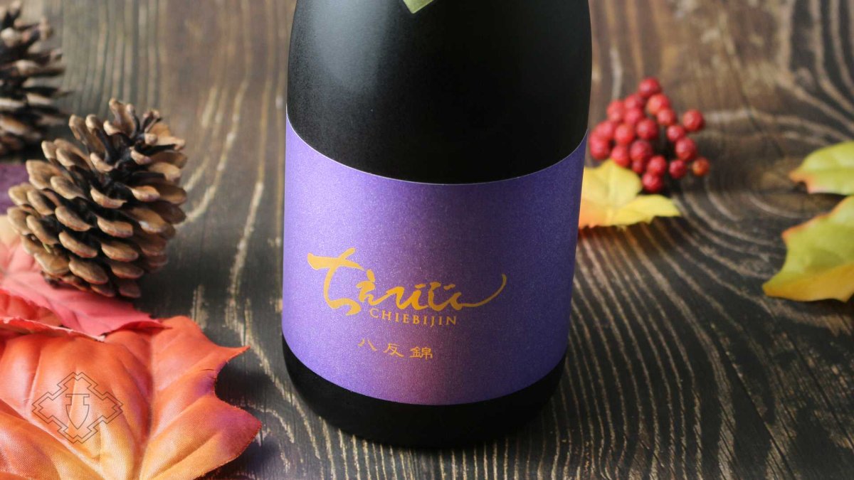 画像4: ちえびじん 純米 生熟 八反錦（要冷蔵）（日本酒 中野酒造） (4)