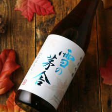 画像2: 雪の茅舎 純米吟醸 ひやおろし 1800ml（日本酒 齋彌酒造店 ゆきのぼうしゃ） (2)