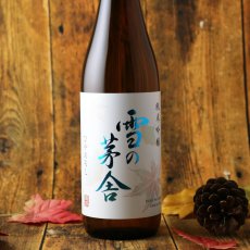 画像5: 雪の茅舎 純米吟醸 ひやおろし 1800ml（日本酒 齋彌酒造店 ゆきのぼうしゃ） (5)