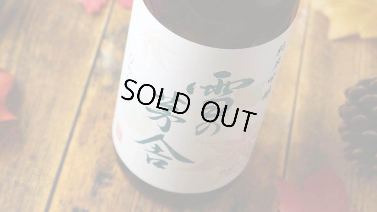 画像3: 雪の茅舎 純米吟醸 ひやおろし 1800ml(日本酒 齋彌酒造店 ゆきのぼうしゃ) (3)