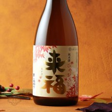 画像1: 来福 純米 ひやおろし 1800ml（日本酒 来福酒造 らいふく） (1)