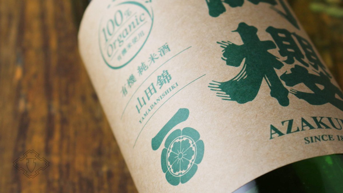 画像5: 阿櫻 純米無濾過原酒 有機山田錦70 720ml（日本酒 阿櫻酒造 あざくら） (5)