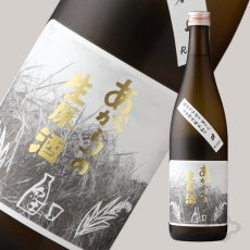 画像6: 紀土 KID 純米 あがらの生原酒 720ml （要冷蔵）（日本酒 平和酒造 きっど） (6)
