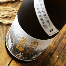 画像5: 紀土 KID 純米 あがらの生原酒 1800ml （要冷蔵）（日本酒 平和酒造 きっど） (5)