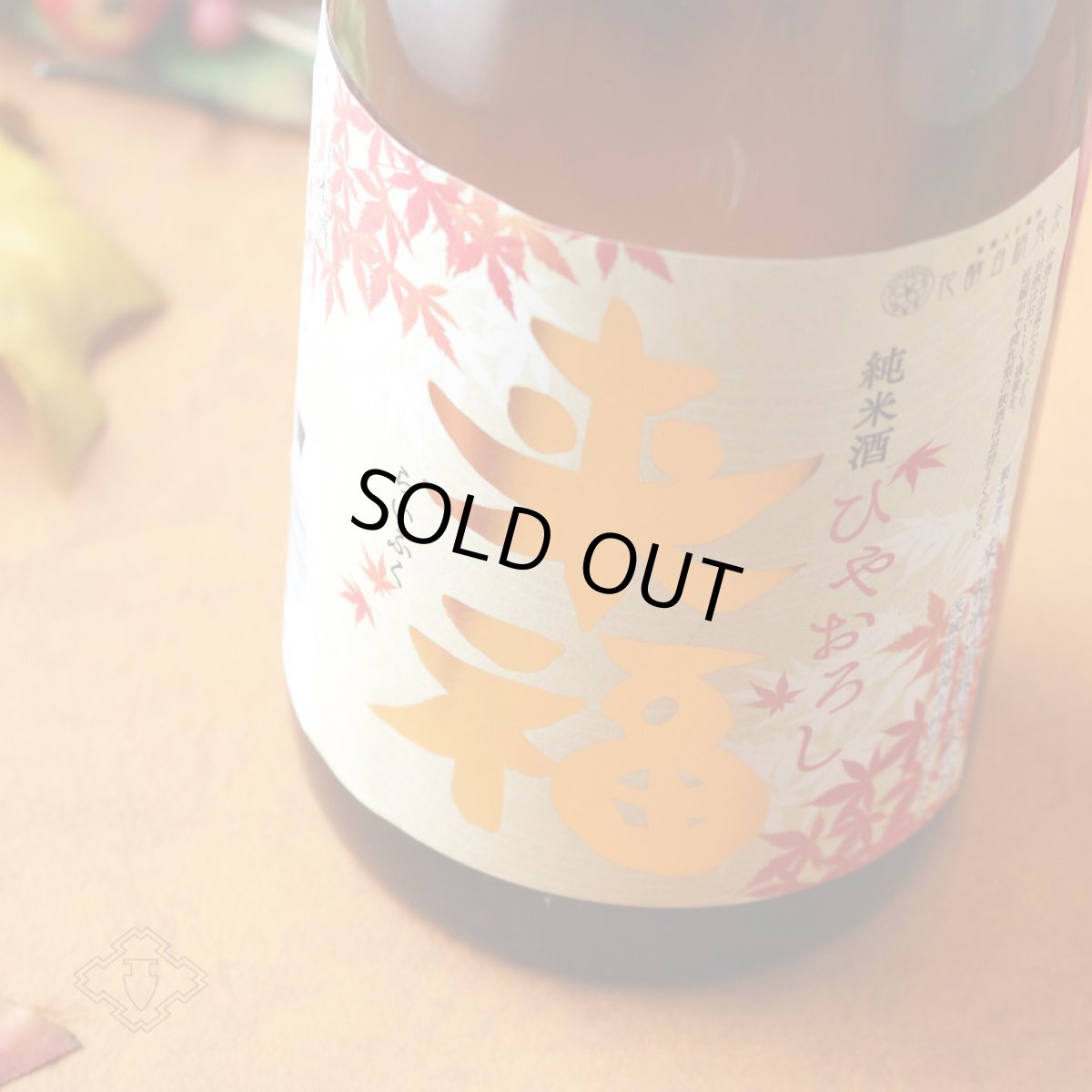 画像2: 来福 純米 ひやおろし 720ml（日本酒 来福酒造 らいふく） (2)