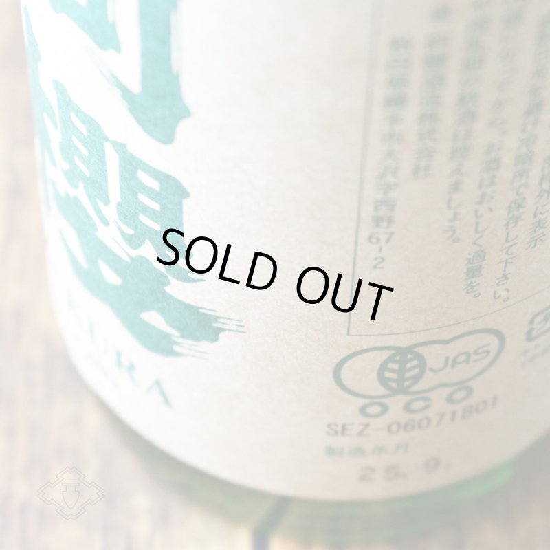 阿櫻 純米無濾過原酒 有機山田錦70 1800ml（日本酒 阿櫻酒造 あざくら