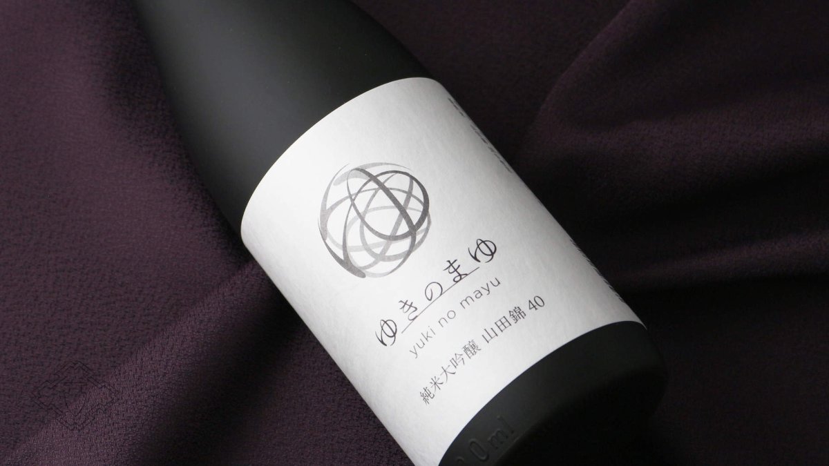 画像7: ゆきのまゆ 純米大吟醸 山田錦40 火入れ 720ml（日本酒 苗場酒造 旧醸す森） (7)