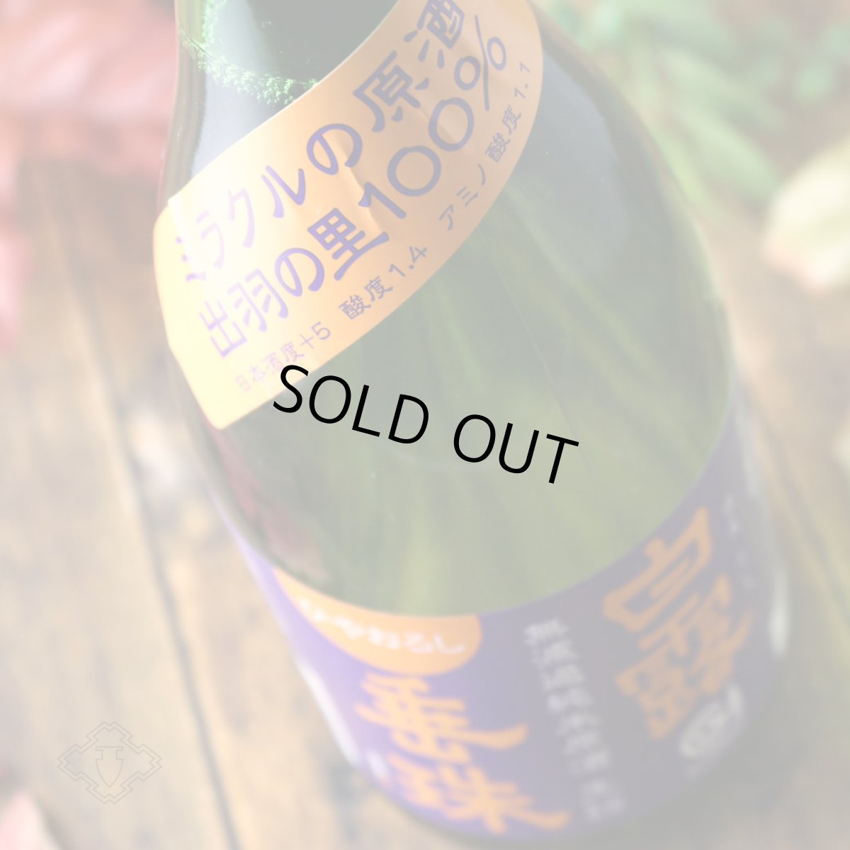 画像2: 白露垂珠 無濾過純米 ひやおろし ミラクル原酒 720ml（日本酒 竹の露酒造場 はくろすいしゅ） (2)