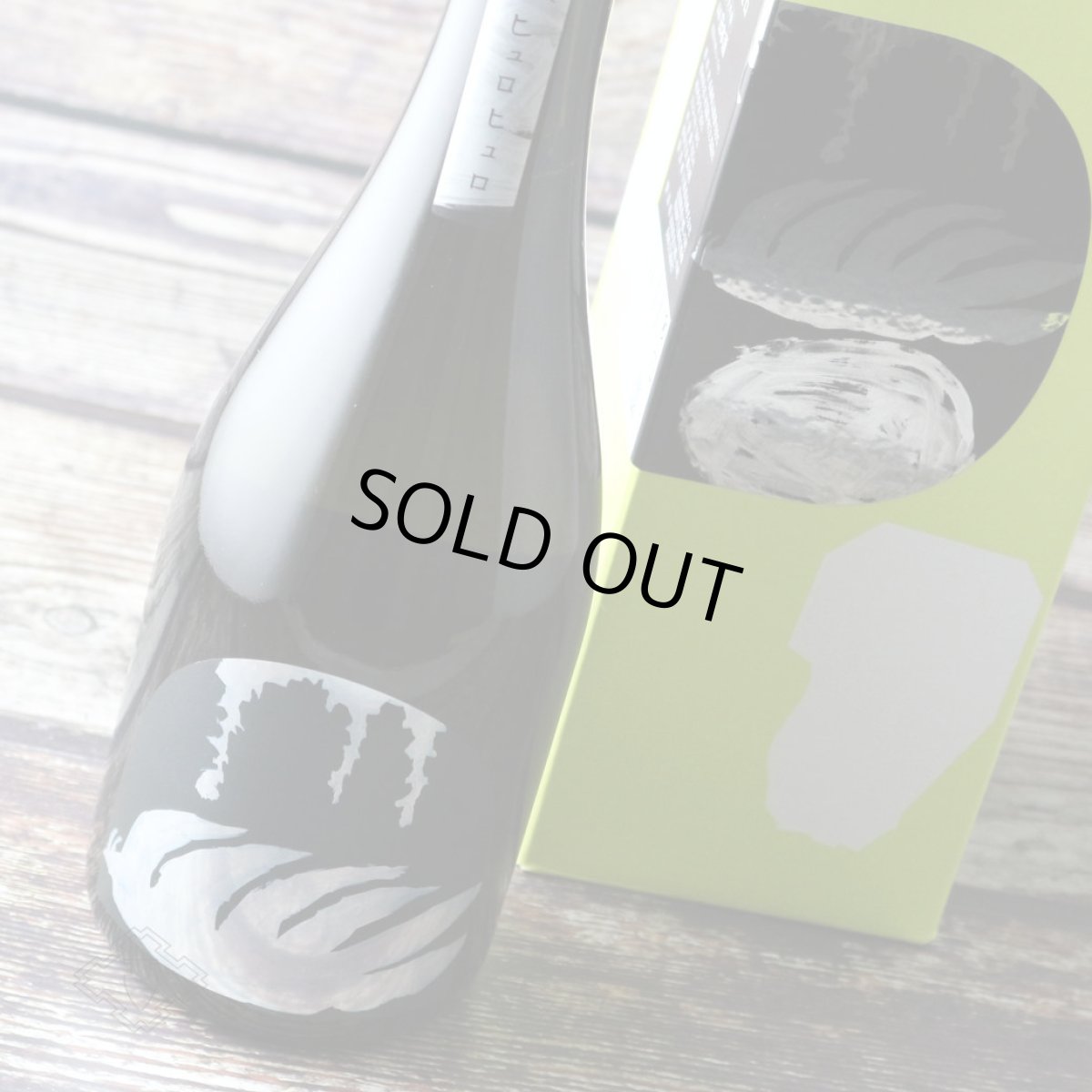 画像3: 山に雲がヒュロヒュロ 純米大吟醸 720ml（日本酒 川澤酒造 やまにくもが 箱付） (3)