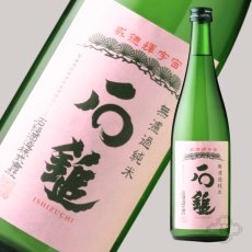 画像2: 石鎚 無濾過純米 720ml（日本酒 石鎚酒造 いしづち） (2)