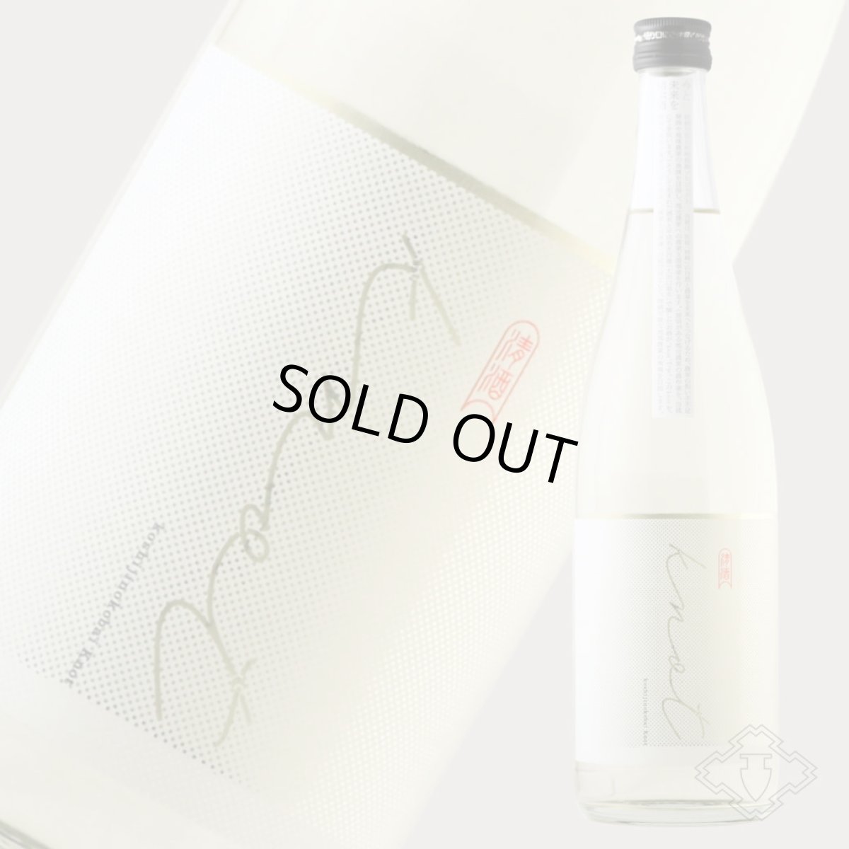 画像5: kosijinokoubai knot（ノット） 720ml（日本酒 頚城酒造 越路乃紅梅 こしじのこうばい） (5)