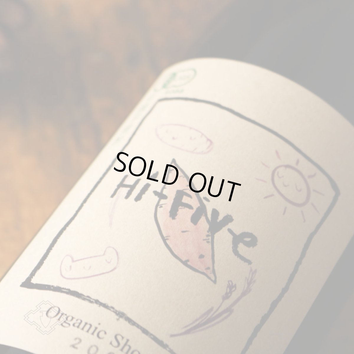 画像3: 焼酎ナチュール Hi Five （ハイファイブ） 1800ml（芋焼酎 大石酒造） (3)