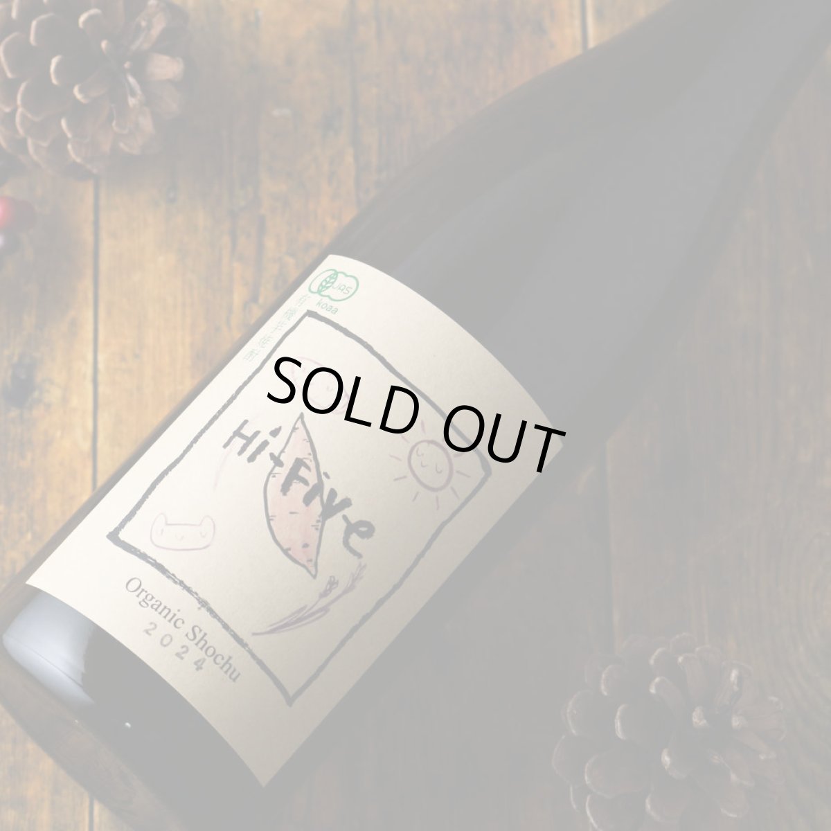 画像2: 焼酎ナチュール Hi Five （ハイファイブ） 1800ml（芋焼酎 大石酒造） (2)