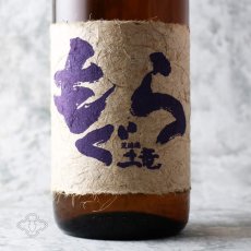 画像4: 紫もぐら レンブランサ 720ml（限定芋焼酎）（芋焼酎 さつま無双） (4)