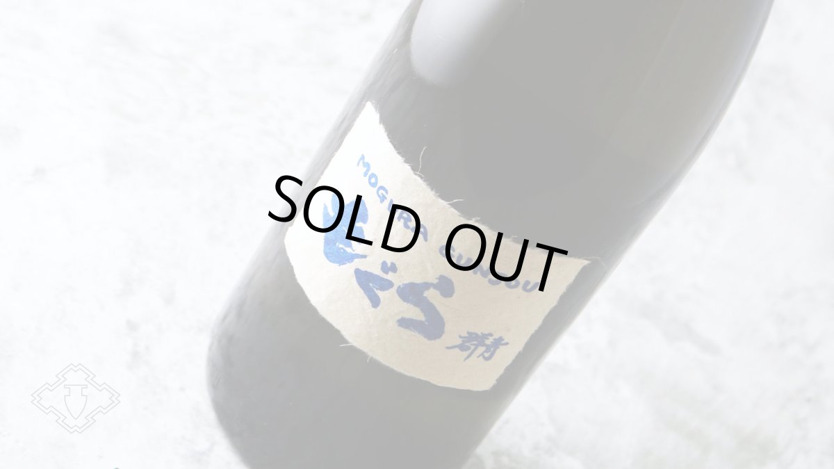 画像5: もぐら群青 1800ml（芋焼酎 さつま無双） (5)