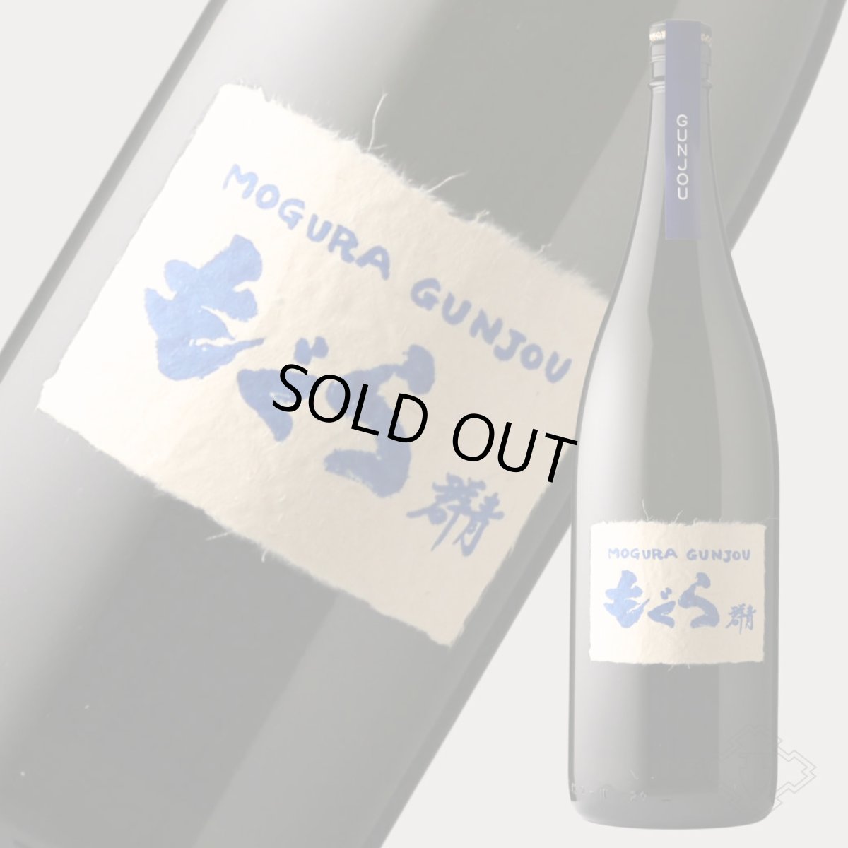 画像2: もぐら群青 1800ml（芋焼酎 さつま無双） (2)