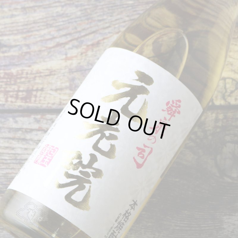 元老院 1800ml（麦 芋焼酎 白玉醸造） - 酒舗 井上屋