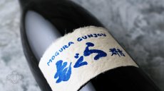 画像6: もぐら群青 1800ml（限定芋焼酎）（芋焼酎 さつま無双） (6)
