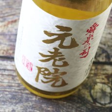 画像1: 元老院 1800ml（麦 芋焼酎 白玉醸造） (1)