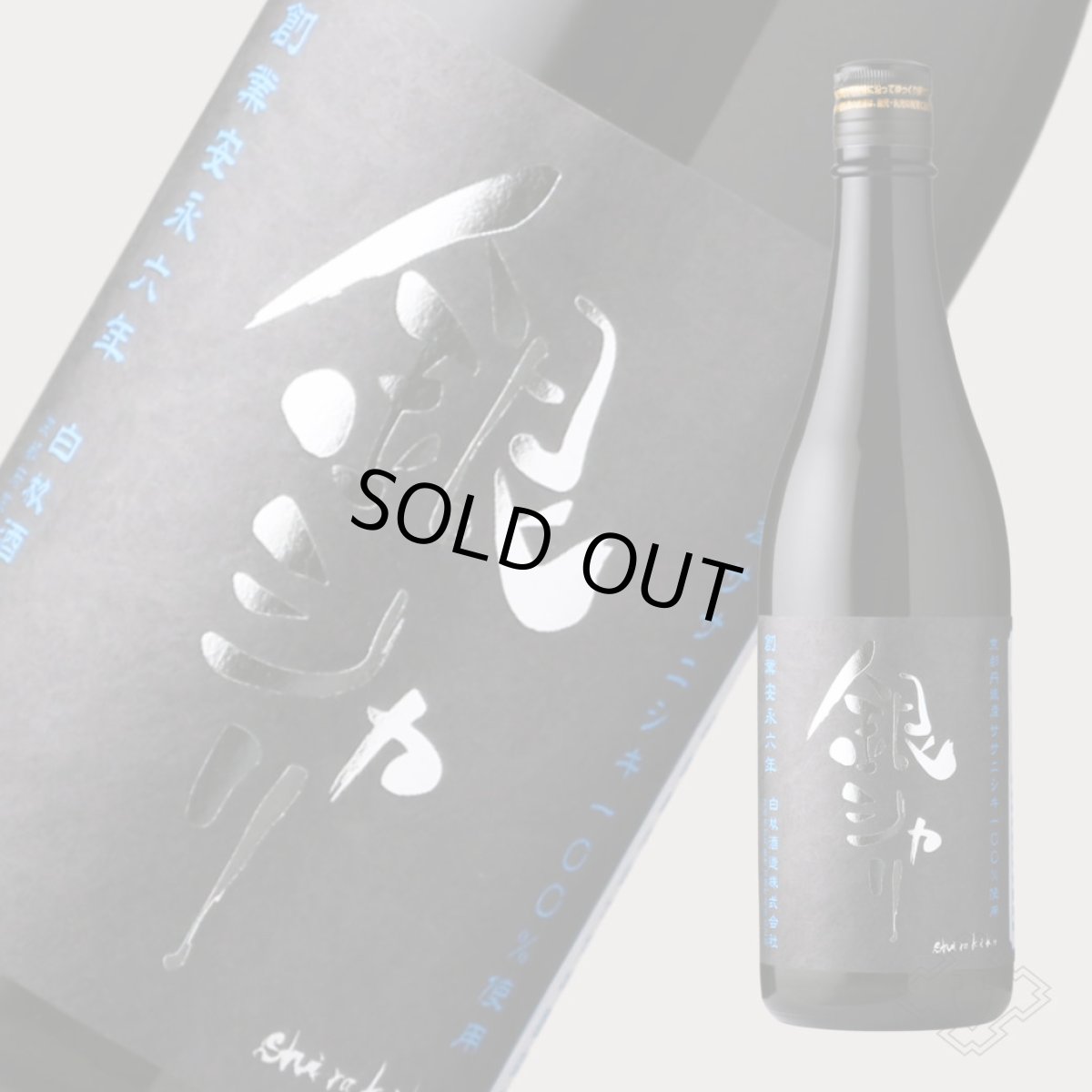 画像7: shirakiku 特別純米酒 銀シャリ 720ml（日本酒 白杉酒造 シラキク） (7)