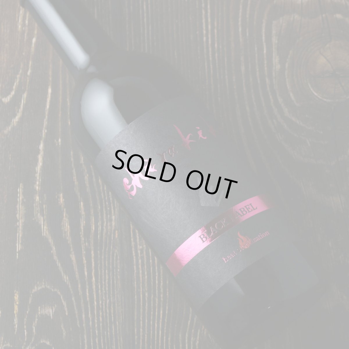 画像1: shirakiku 純米吟醸無濾過一火原酒 ブリリアント 720ml（日本酒 白杉酒造 シラキク） (1)