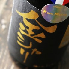 画像1: shirakiku 純米大吟醸無濾過原酒 金シャリ 720ml（日本酒 白杉酒造 シラキク） (1)