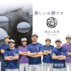 画像7: ゆきのまゆ 三ツ星セット  (日本酒 720ml 3本 苗場酒造 純米吟醸 純米大吟醸 山田錦40) (7)