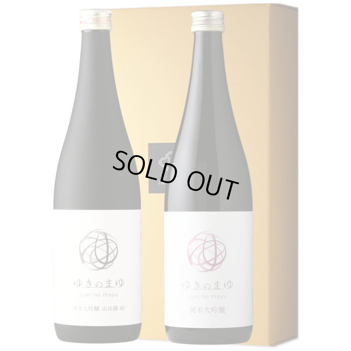 画像1: ゆきのまゆ 極上セット  (日本酒 720ml 2本 苗場酒造 純米大吟醸 山田錦40) (1)