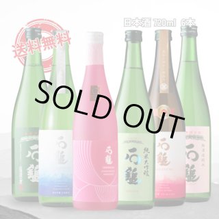 石鎚スクラムセット 720ml 6本セット（送料無料 日本酒 飲み比べセット