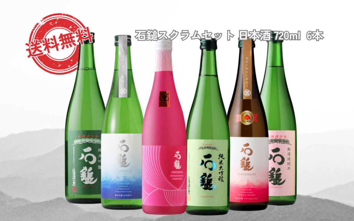 画像5: 石鎚スクラムセット 720ml 6本セット（送料無料 日本酒 飲み比べセット いしづち） (5)