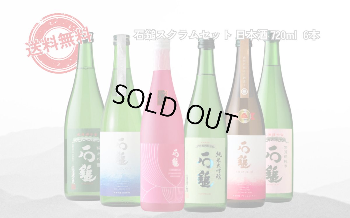 画像5: 石鎚スクラムセット 720ml 6本セット（送料無料 日本酒 飲み比べセット いしづち） (5)