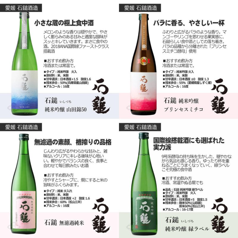 石鎚スクラムセット 720ml 6本セット（送料無料 日本酒 飲み比べセット