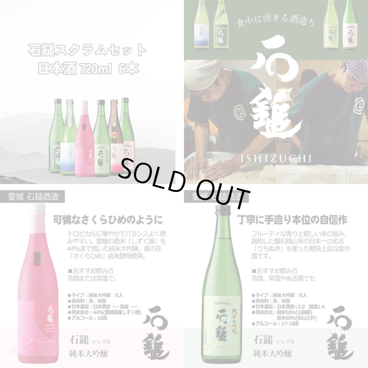 画像3: 石鎚スクラムセット 720ml 6本セット（送料無料 日本酒 飲み比べセット いしづち） (3)