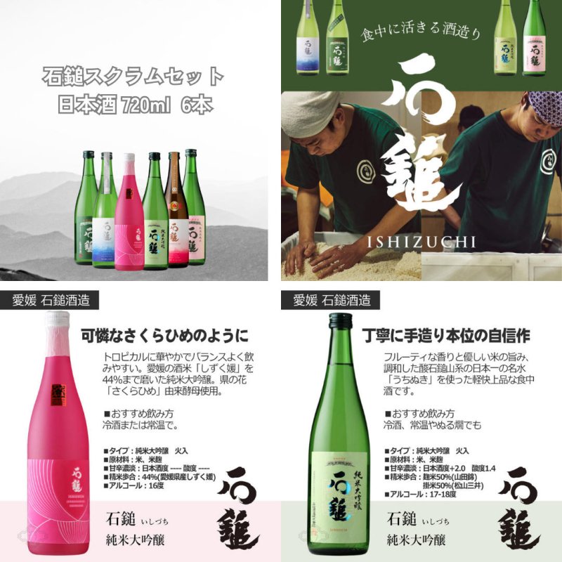 石鎚スクラムセット 720ml 6本セット（送料無料 日本酒 飲み比べセット