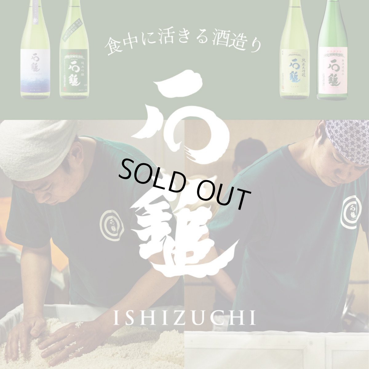 画像2: 石鎚スクラムセット 720ml 6本セット（送料無料 日本酒 飲み比べセット いしづち） (2)