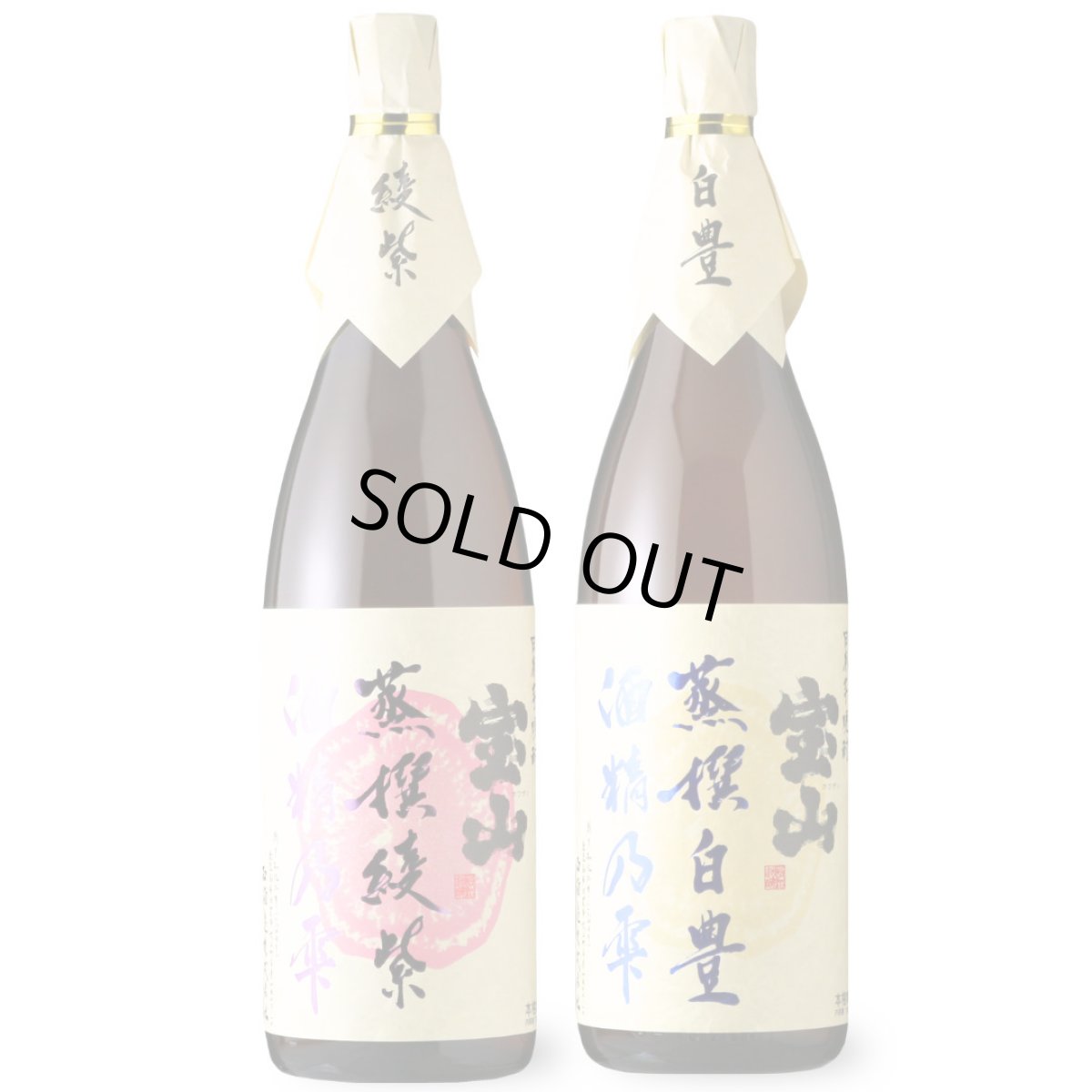 画像1: 宝山 蒸撰紫白 晩酌セット（送料無料 北海道、沖縄は1個口につき送料950円）（芋焼酎 西酒造 ほうざん じょうせん） (1)