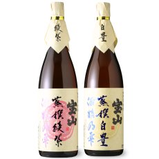 画像1: 宝山 蒸撰紫白セット（送料無料 北海道、沖縄は1個口につき送料950円）（芋焼酎 西酒造 ほうざん じょうせん） (1)