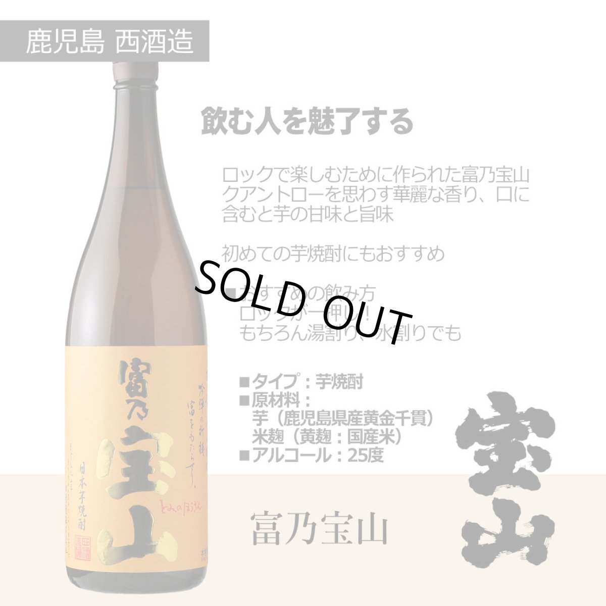 画像2: 富乃宝山3本セット（送料無料 北海道、沖縄は1個口につき送料950円）（芋焼酎 西酒造） (2)