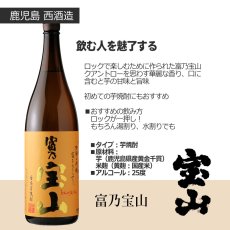 画像2: 富乃宝山3本セット（送料無料 北海道、沖縄は1個口につき送料950円）（芋焼酎 西酒造） (2)