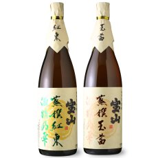画像1: 宝山 蒸撰紅茜セット（送料無料 北海道、沖縄は1個口につき送料950円）（芋焼酎 西酒造 ほうざん じょうせん） (1)