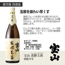 画像4: 宝山 蒸撰紅茜セット（送料無料 北海道、沖縄は1個口につき送料950円）（芋焼酎 西酒造 ほうざん じょうせん） (4)