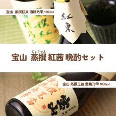 画像2: 宝山 蒸撰紅茜セット（送料無料 北海道、沖縄は1個口につき送料950円）（芋焼酎 西酒造 ほうざん じょうせん） (2)
