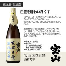 画像4: 宝山 蒸撰紫白セット（送料無料 北海道、沖縄は1個口につき送料950円）（芋焼酎 西酒造 ほうざん じょうせん） (4)