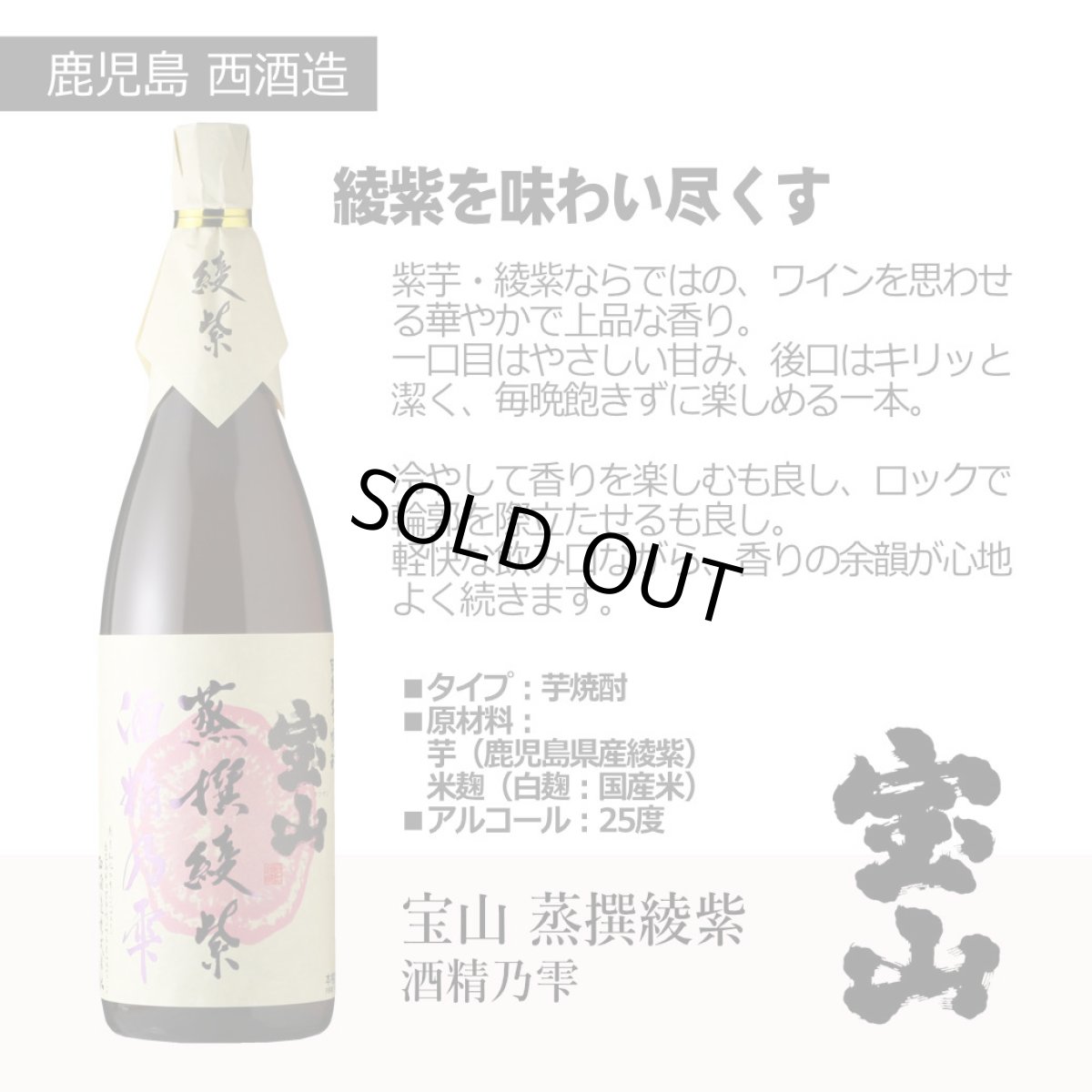 画像3: 宝山 蒸撰紫白 晩酌セット（送料無料 北海道、沖縄は1個口につき送料950円）（芋焼酎 西酒造 ほうざん じょうせん） (3)