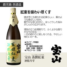 画像3: 宝山 蒸撰紅茜セット（送料無料 北海道、沖縄は1個口につき送料950円）（芋焼酎 西酒造 ほうざん じょうせん） (3)