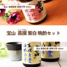 画像2: 宝山 蒸撰紫白セット（送料無料 北海道、沖縄は1個口につき送料950円）（芋焼酎 西酒造 ほうざん じょうせん） (2)