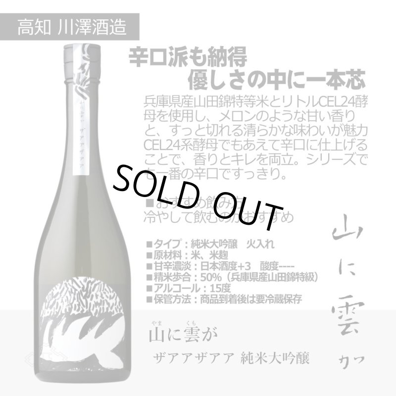 山に雲がセット (日本酒 720ml 2本 純米大吟醸 ゴオウゴオウ